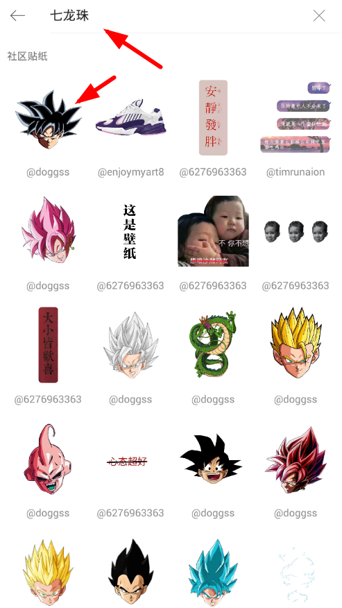 抖音七龍珠貼紙怎么找 抖音七龍珠貼紙設置教程