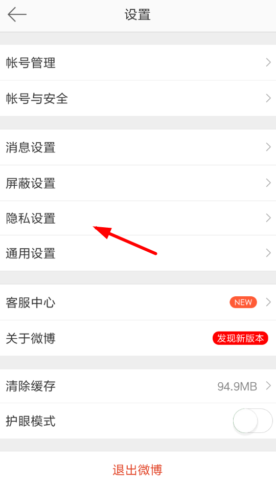 微博評論防護如何關閉? 微博評論防護關閉教程解答!