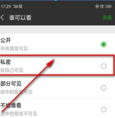微信朋友圈如何怎么設私密？微信朋友圈設私密方法介紹！
