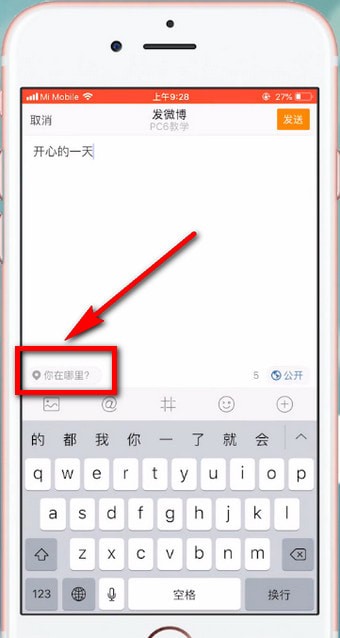 新浪微博如何顯示位置？ 新浪微博顯示位置教程解答！