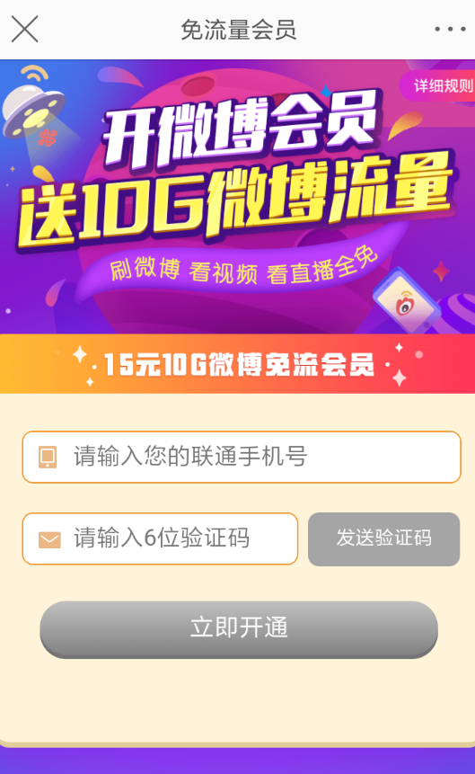微博如何開啟免流量？ 微博開啟免流量攻略介紹！