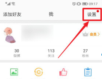 微博護眼模式如何設置？ 微博護眼模式開啟方法解答！