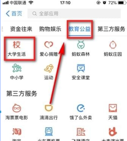 支付寶大學生活在哪？支付寶大學生活位置介紹！