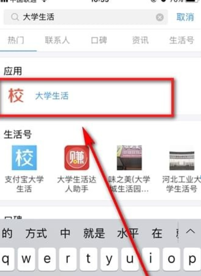 支付寶大學生活在哪？支付寶大學生活位置介紹！