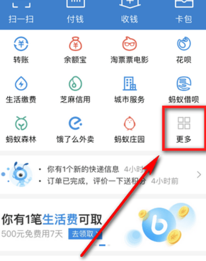 支付寶大學生活在哪？支付寶大學生活位置介紹！