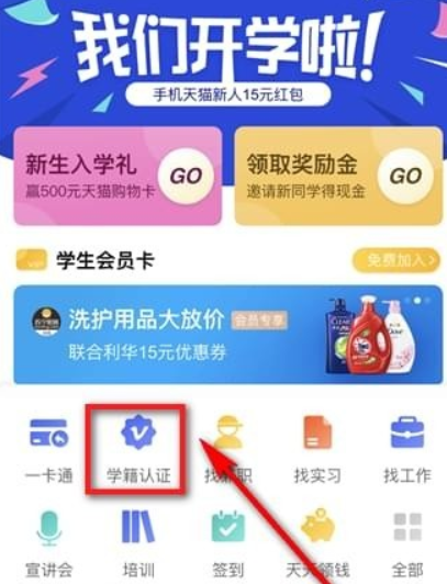 支付寶大學生活在哪？支付寶大學生活位置介紹！