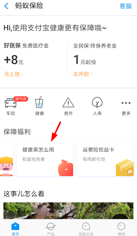 支付寶健康果如何兌換體檢? 支付寶健康果兌換體檢教程解答!