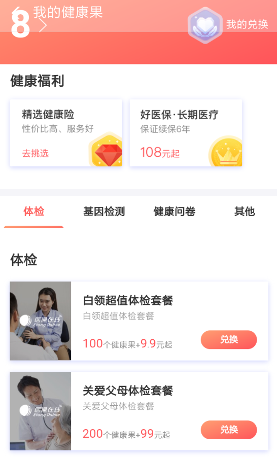 支付寶健康果如何兌換體檢? 支付寶健康果兌換體檢教程解答!