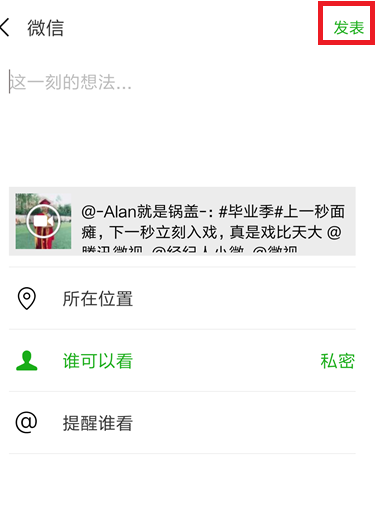 微視如何發朋友圈？ 微視轉發朋友圈方法攻略介紹！