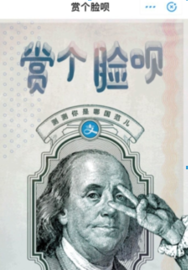 支付寶賞個(gè)臉唄位置在哪？ 支付寶賞個(gè)臉唄入口介紹！