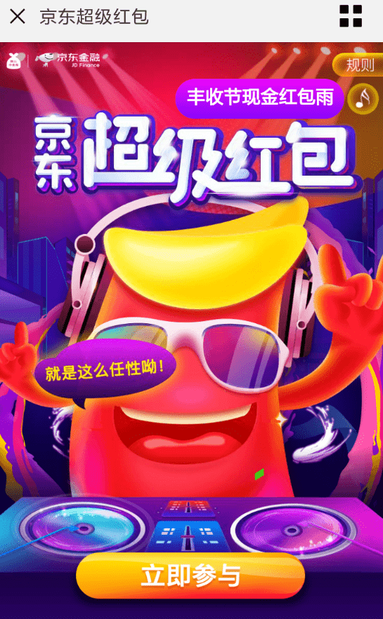 2018京東超級(jí)紅包怎么領(lǐng) 京東超級(jí)紅包領(lǐng)取教程