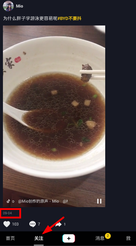 抖音如何查看發(fā)布時間 抖音發(fā)布時間查看教程