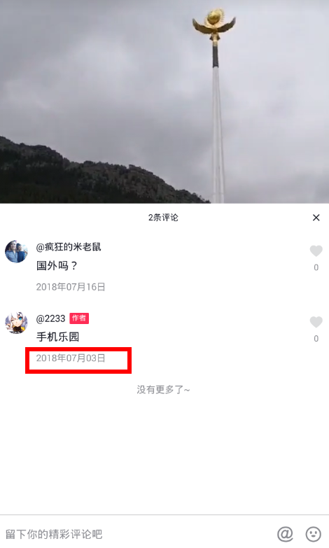 抖音如何查看發(fā)布時間 抖音發(fā)布時間查看教程