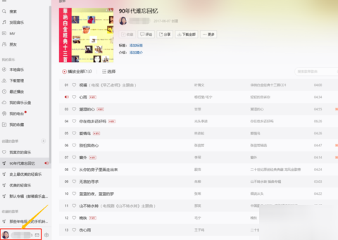 網(wǎng)易云音樂APP設(shè)置同時顯示中英文歌詞操作步驟