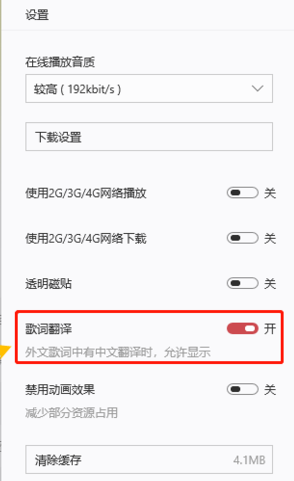 網(wǎng)易云音樂APP設(shè)置同時顯示中英文歌詞操作步驟