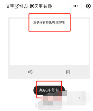 抖音評論豎排如何打 抖音發(fā)豎排文字教程