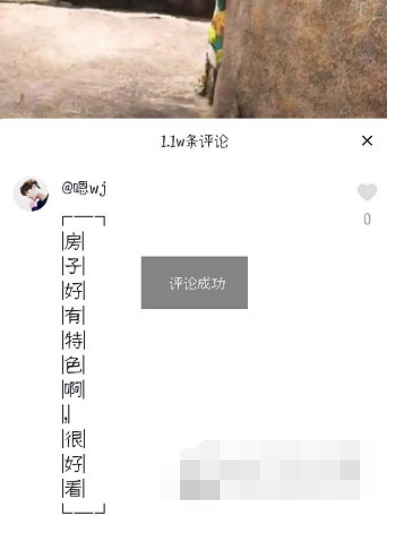 抖音評論豎排如何打 抖音發(fā)豎排文字教程