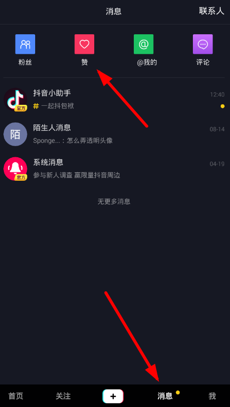 抖音如何點贊記錄 抖音查看點贊記錄教程