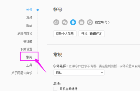 網易云音樂如何設置軟件里顯示歌詞_詳細操作步驟