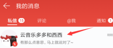 網易云音樂APP猜明星的玩法講解