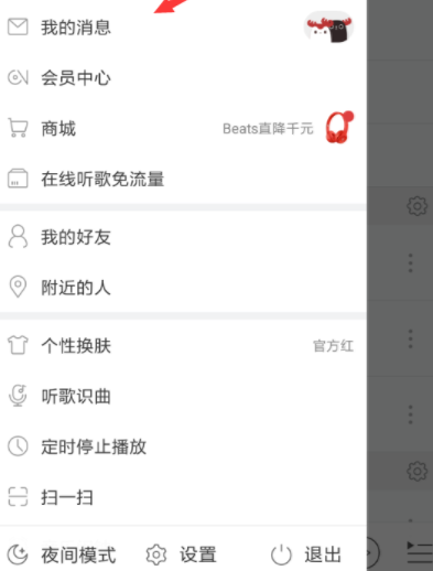 網易云音樂APP猜明星的玩法講解