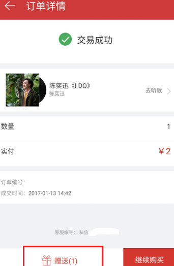 網易云音樂App贈送專輯給好友的詳細操作步驟