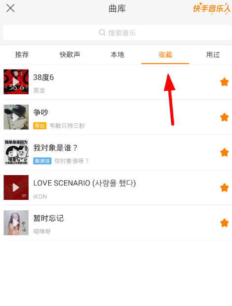 快手App如何收藏音樂(lè)？簡(jiǎn)單操作步驟