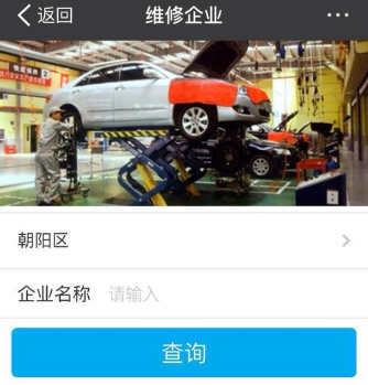 支付寶APP查詢附近汽車維修店的具體操作方法