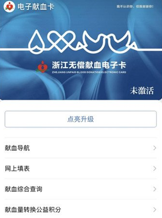 支付寶app進行刷臉獻血的操作過程講解