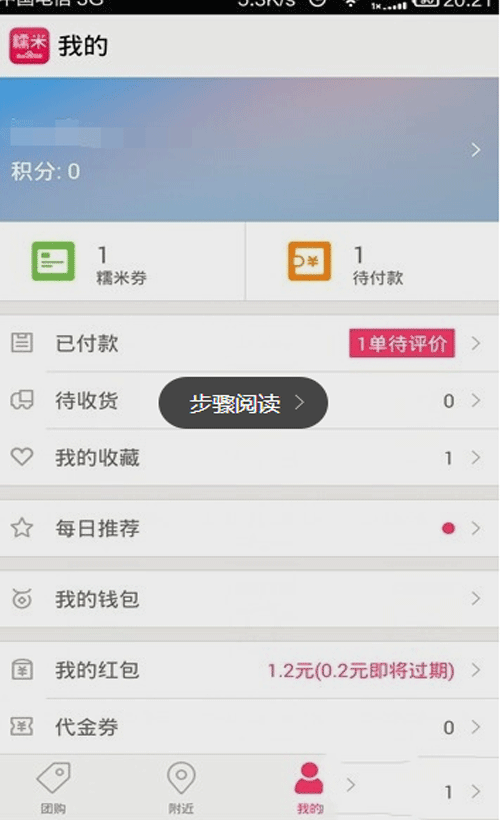 百度糯米怎么綁定支付寶?基礎操作流程
