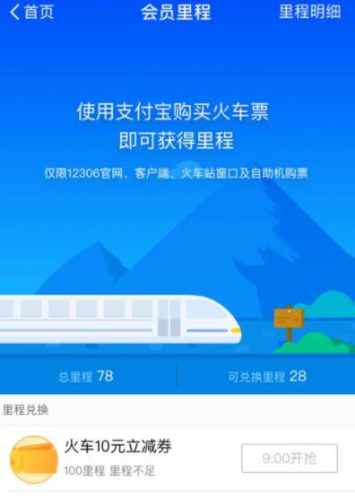 支付寶里鐵路里程得立減券如何使用？具體操作過程