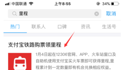 支付寶里鐵路里程得立減券如何使用？具體操作過程