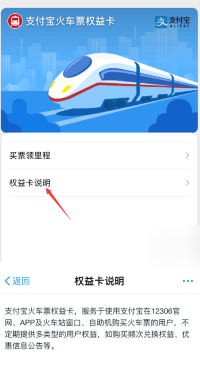支付寶里鐵路里程得立減券如何使用？具體操作過程