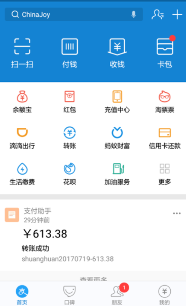 支付寶App使用螞蟻積分兌換優(yōu)酷會員的操作流程