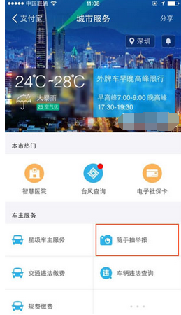 支付寶app舉報交通違法行為的具體方法