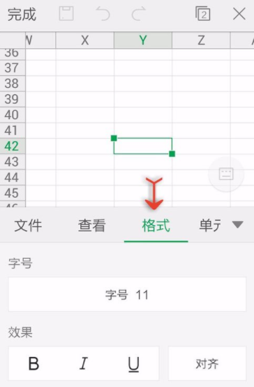 手機(jī)WPS表格邊框如何設(shè)置_具體操作步驟