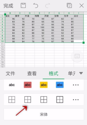 手機(jī)WPS表格邊框如何設(shè)置_具體操作步驟