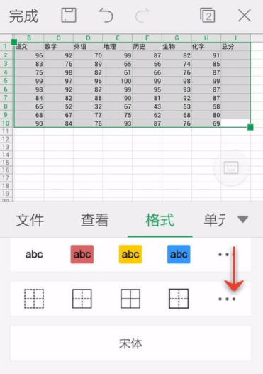 手機(jī)WPS表格邊框如何設(shè)置_具體操作步驟
