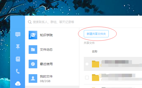 釘釘里怎么新建釘盤文件_具體操作步驟