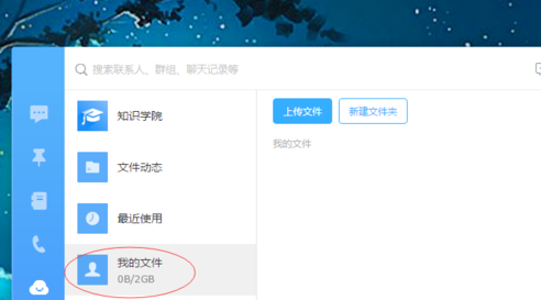 釘釘里怎么新建釘盤文件_具體操作步驟