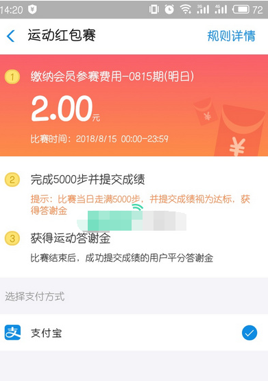 支付寶APP參加紅包挑戰賽的具體操作流程