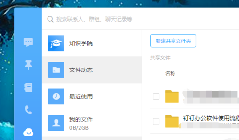 釘釘里怎么新建釘盤文件_具體操作步驟