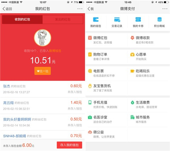 新浪微博怎么提現？具體操作方法