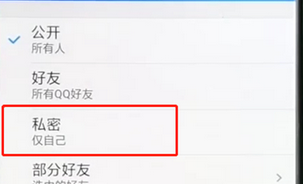 手機QQ怎么設置不讓別人看我空間_具體操作流程