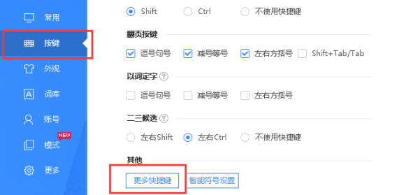 百度輸入法設(shè)置截圖快捷鍵圖文操作步驟