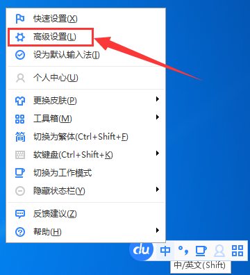 百度輸入法設(shè)置截圖快捷鍵圖文操作步驟