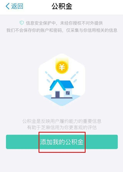 支付寶APP綁定公積金的詳細(xì)操作流程介紹