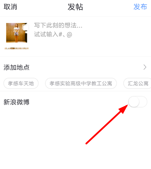 秒拍如何設置不同步微博?具體操作流程