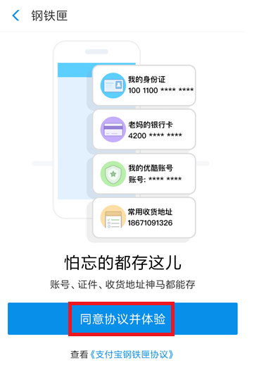 支付寶App使用鋼鐵匣功能的詳細操作步驟