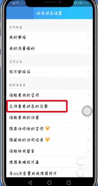 騰訊QQ空間封存動態(tài)的圖文操作步驟